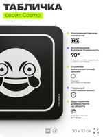 Табличка Кабинет безудержного веселья, шуточная прикольная табличка на дверь и стену черная, для офиса и дома, серия COSMO FUN, 30х10 см, Айдентика Технолоджи