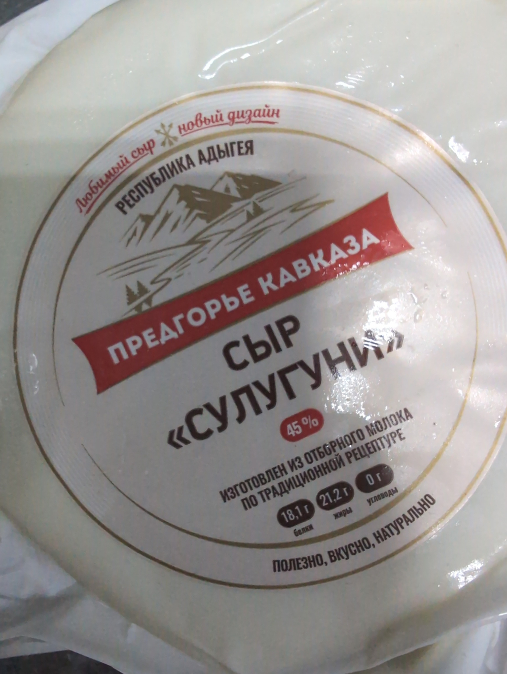 Сыр сулугуни