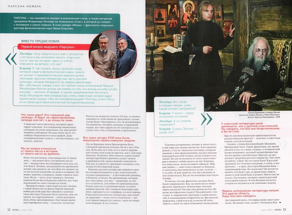 Журнал "Фома" №6 Июнь 2024 г.