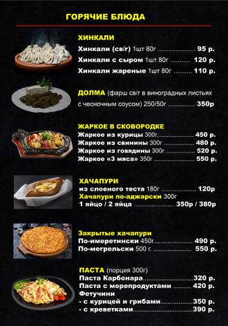 Горячее