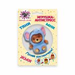 Игрушка-антистресс "Переодевашки МИЛАШКИ", 6х5 см, ассорти 8 видов, дисплей, JOLLY JOT (ДЖОЛЛИ ДЖОТ), 665826