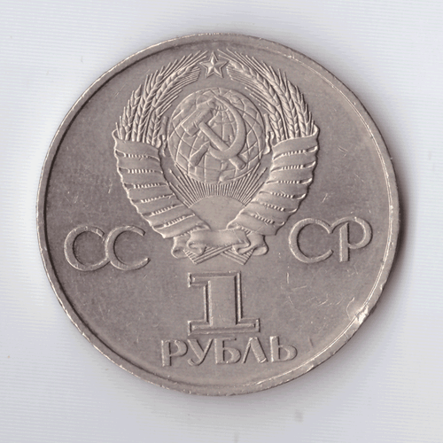 1 рубль 1982 года 60 лет образования СССР (есть забоина на гурте) XF-