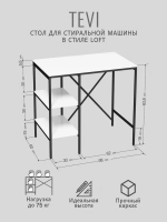 Стеллаж TEVI loft