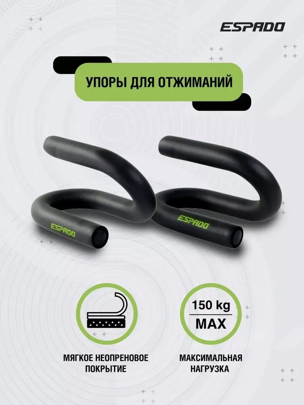 Упоры для отжиманий спортивные