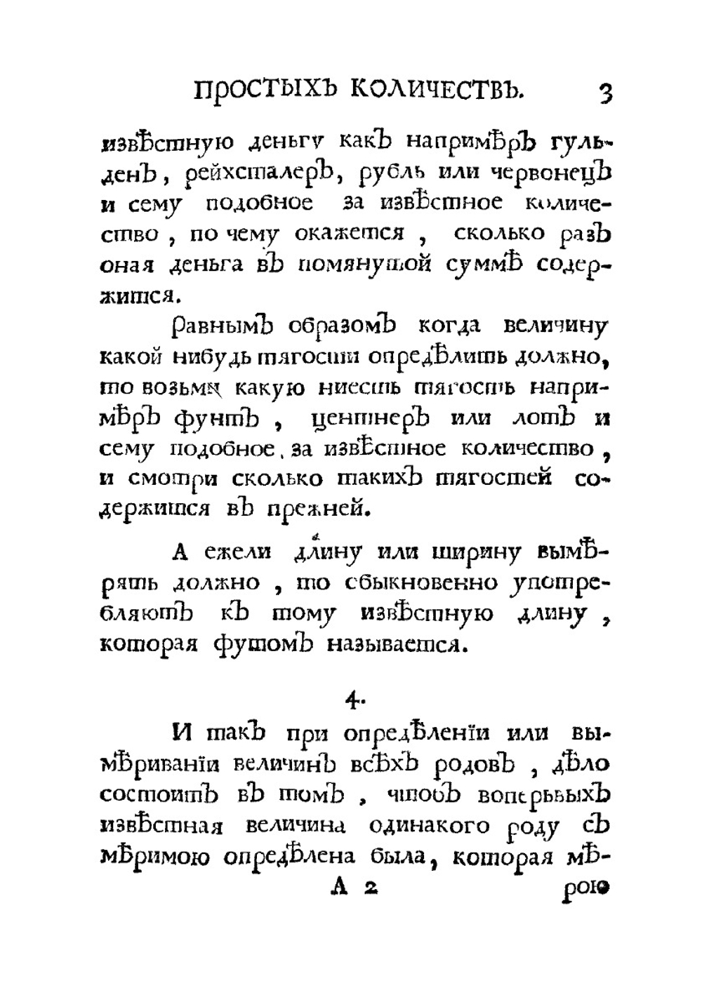 Универсальная арифметика. Том 1 | Л. Эйлер