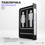 Табличка "Туалет направо" флажковая на стену, двусторонняя с крепежом, 19 х 25 см, для офиса, кафе, ресторана, серия COSMO, Айдентика Технолоджи