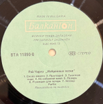 Виниловая пластинка Рэй Чарльз – Избранные песни (Балкантон) LP