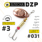 Блесна вращающая Grows Culture DZP B3 (7гр), 5шт/уп