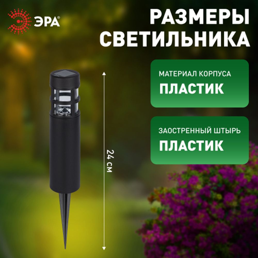 Светильник уличный ЭРА ERASS12-01 Олимп на солнечной батарее садовый 1 LED