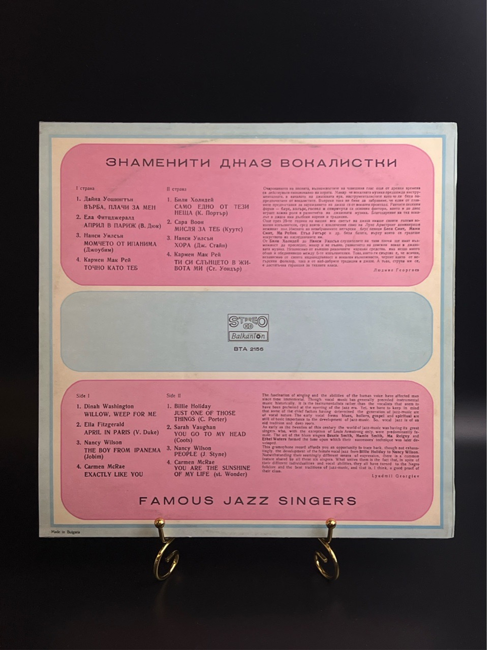 LP Jazz - Знаменитые вокалистки. Виниловая пластинка 12 дюймов. Балкантон Болгария