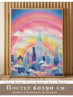Постер 60х90 см интерьерный декор акварель