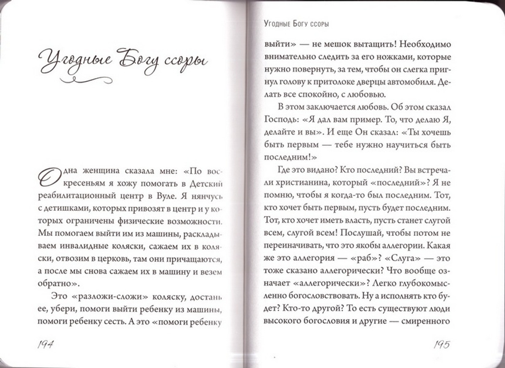 Лекарство от одиночества. Беседы о любви