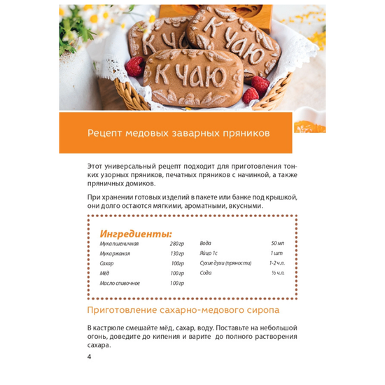 Буклет Texturra с рецептами и советами