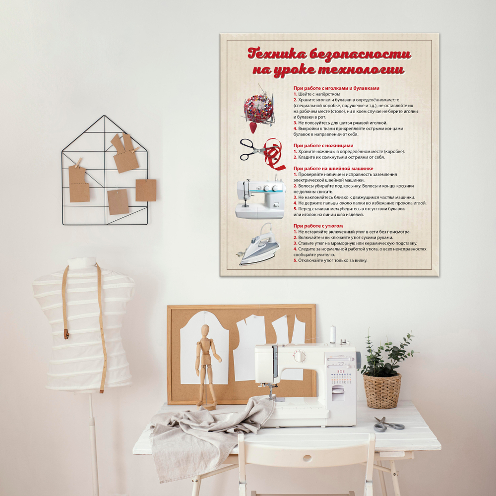 Стенд Техника безопасности на уроке технологии 1500001022