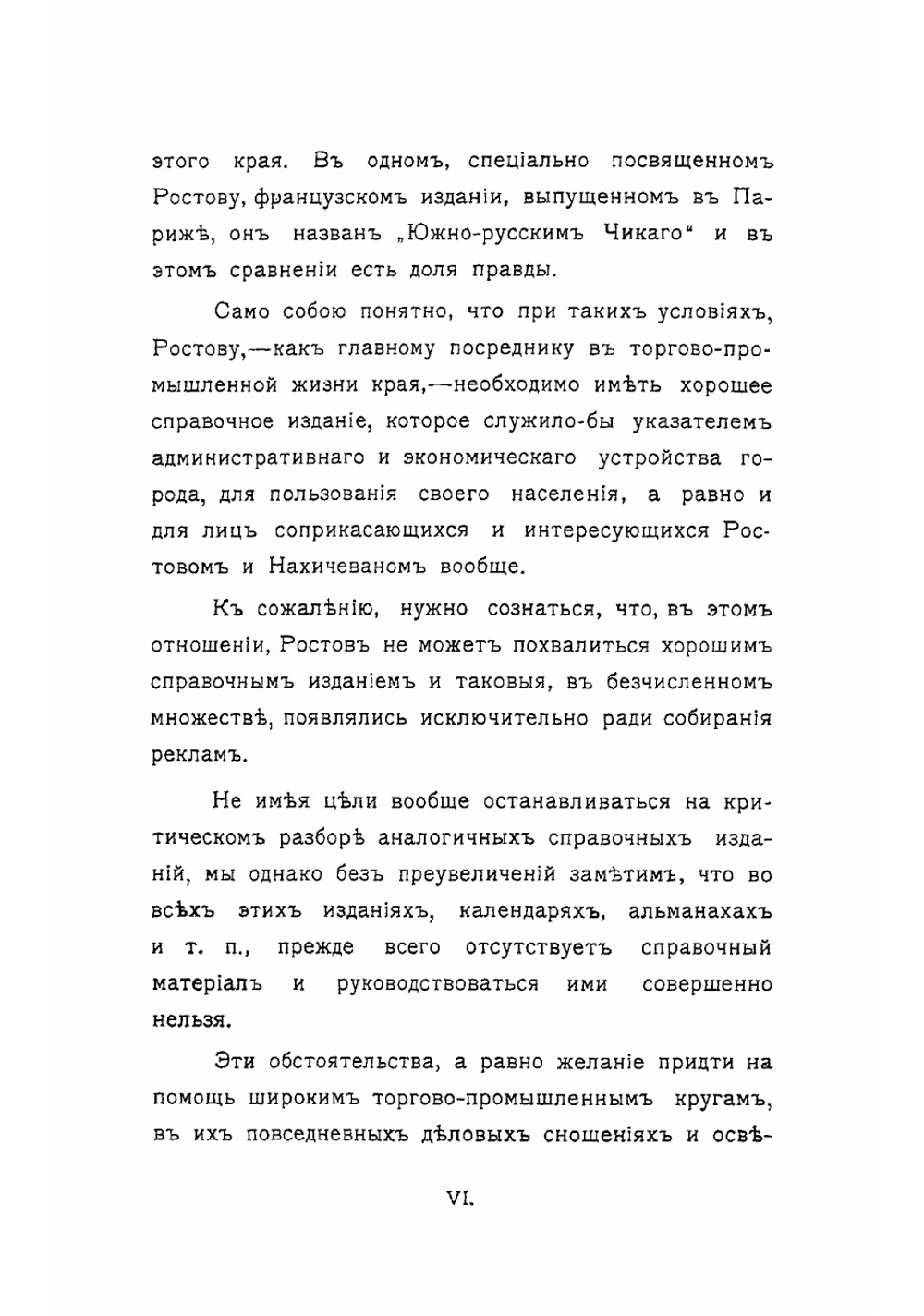 "Ростов-Нахичевань на Дону" | Чеботарев Г.А.