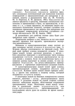 Судебно-медицинское исследование повреждений колюще-режущими орудиями | В.Я. Карякин