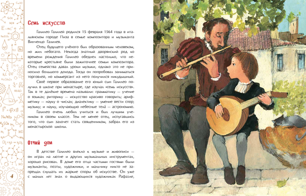 И всё-таки она вертится! Великий спорщик Галилео Галилей