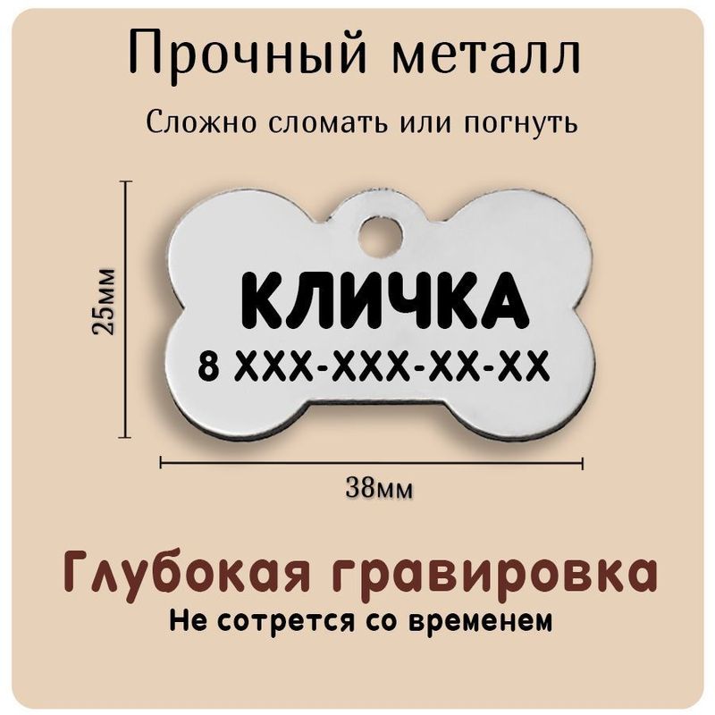 Адресник медальон для животных с адресом