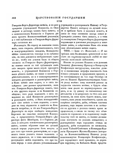 Полное собрание законов Российской Империи. Собрание Первое. Том X. 1737 — 1739 гг. Часть 2 | Нет автора