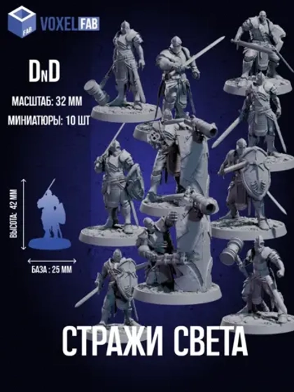 Стражи Света Миниатюры 10 шт. Dnd