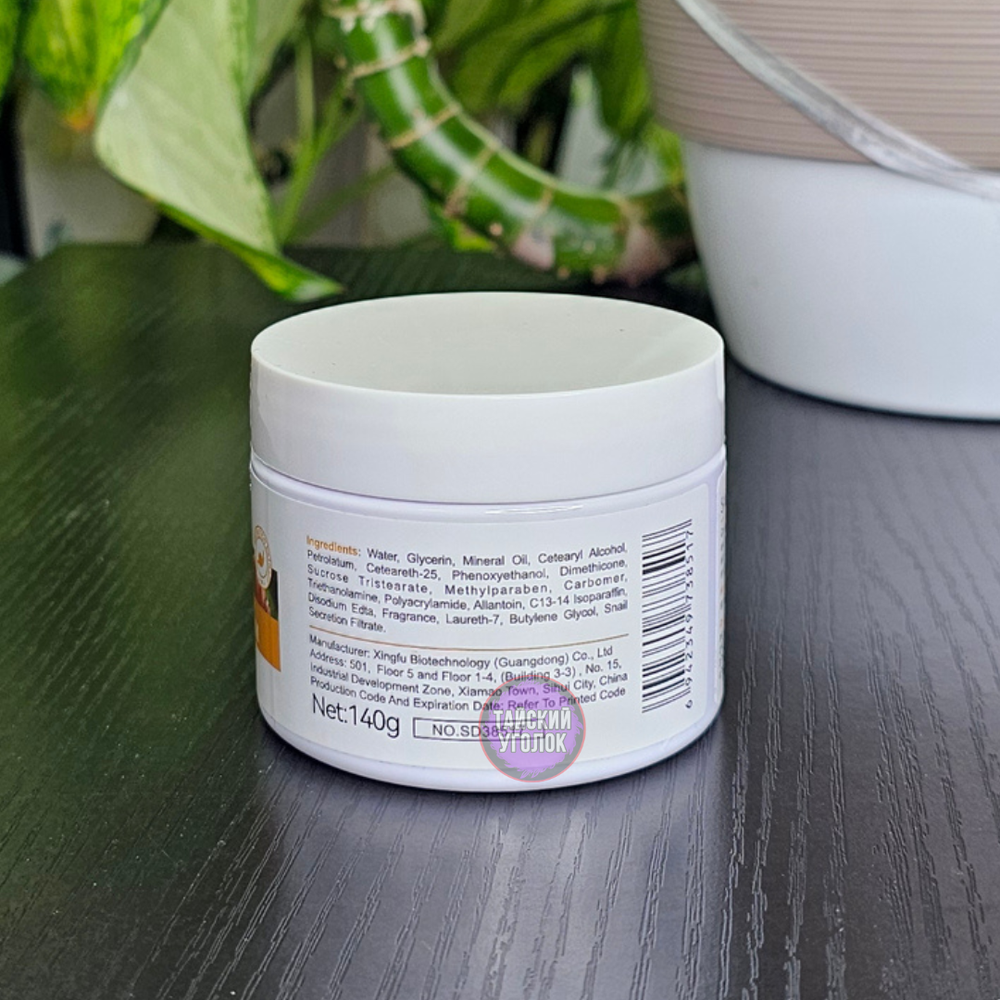 Крем для лица Sadoer увлажняющий улитка 140 гр.