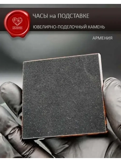 Часы каменные на подставке Армения