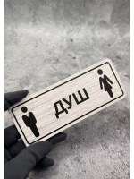 Табличка парная