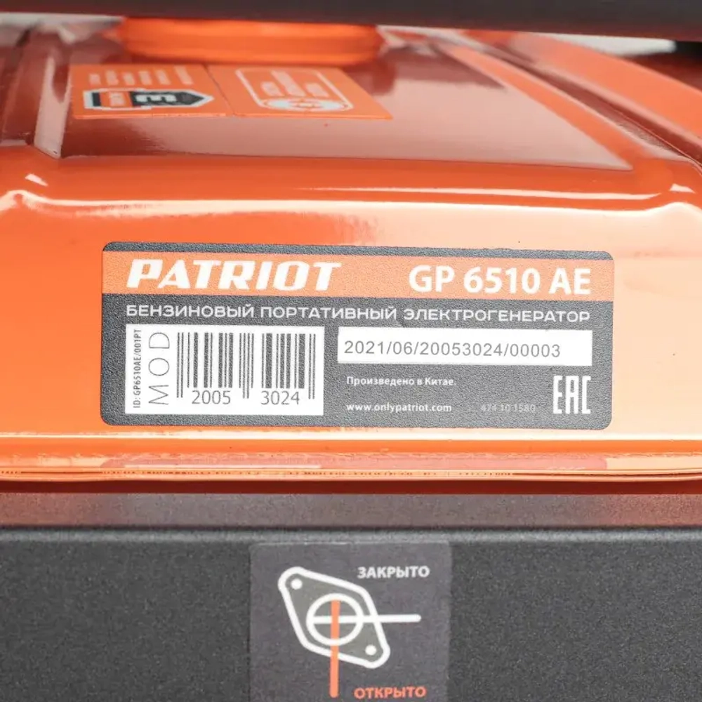 PATRIOT GP 6510AE бензиновый генератор 474101580