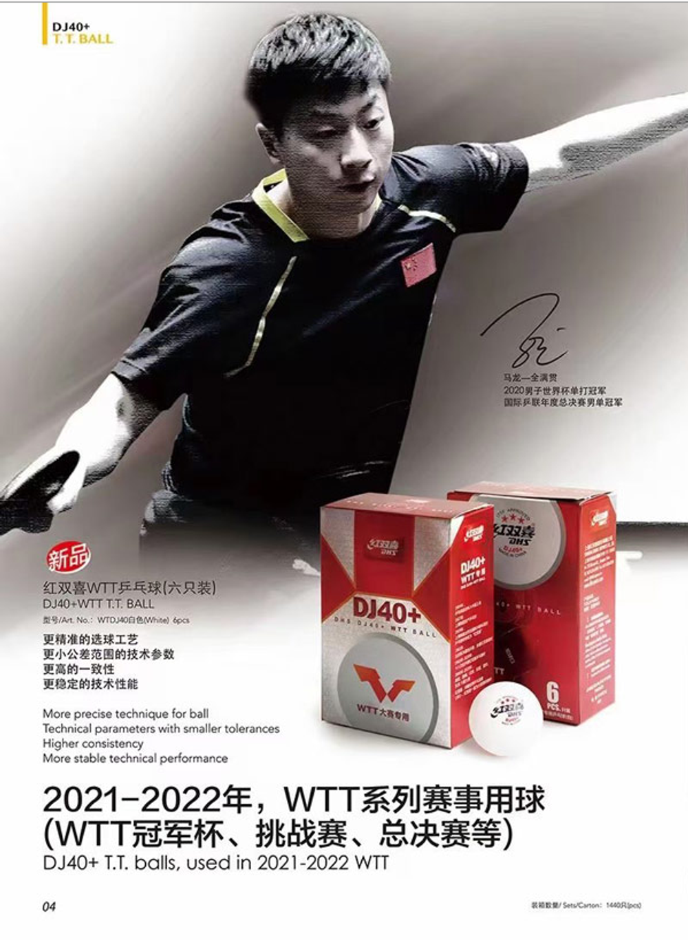 Мячи DJ40+ WTT 12шт