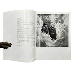 Шедевры испанской живописи XVI–XIX веков. Из музея Прадо в Мадриде. Каталог выставки. 1980.