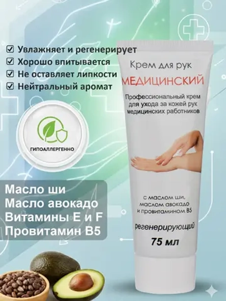 Крем медицинский для ухода за кожей, увлажняющий