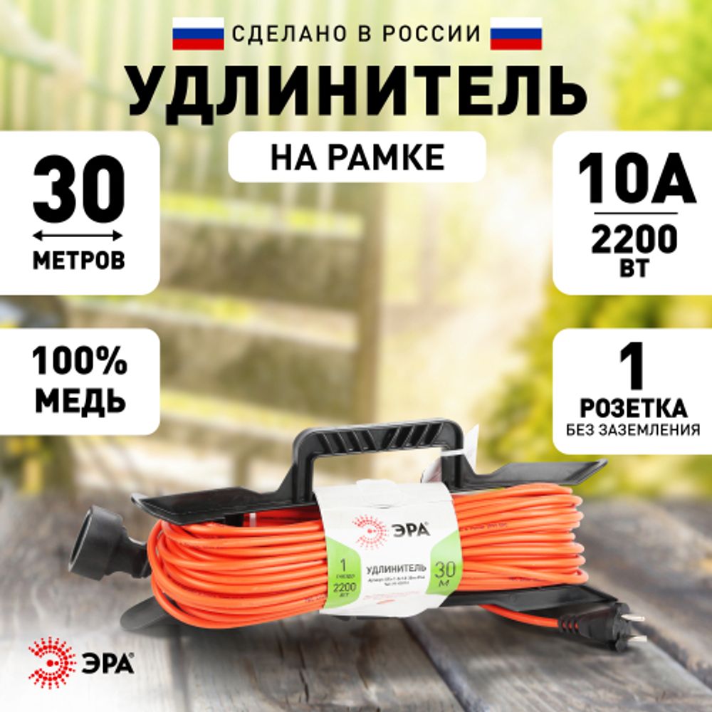 Удлинитель силовой ЭРА UFx-1-2x1.0-30m на рамке без заземления 1 розетка 30м ПВС 2х1мм2 | Электротовары