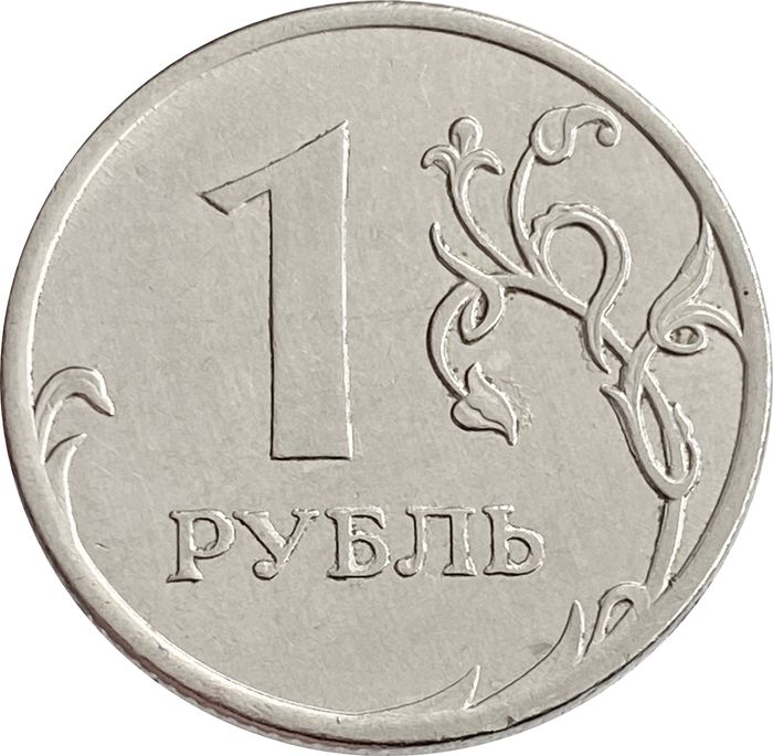 1 рубль 2011 ММД