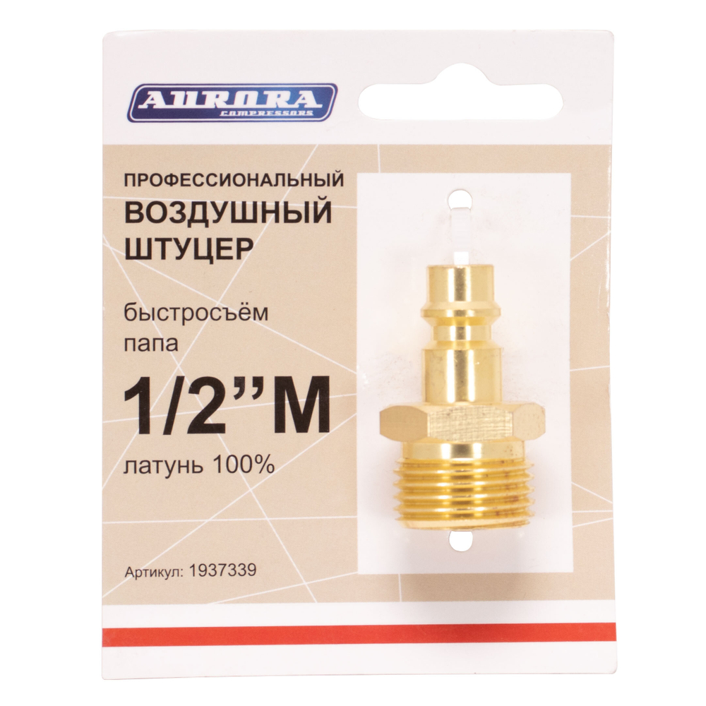 Штуцер профессиональный папа с наружной резьбой 1/2М, латунь