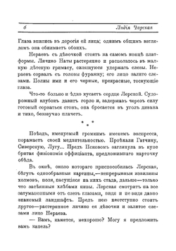 Виновна, но | Чарская Лидия Алексеевна