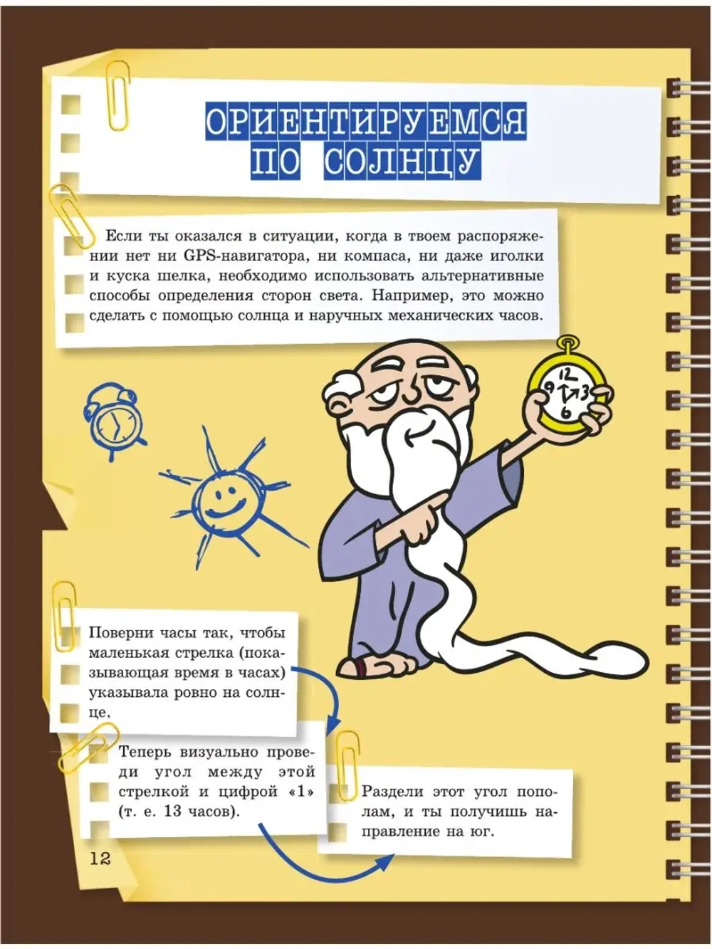 Специально для мальчиков