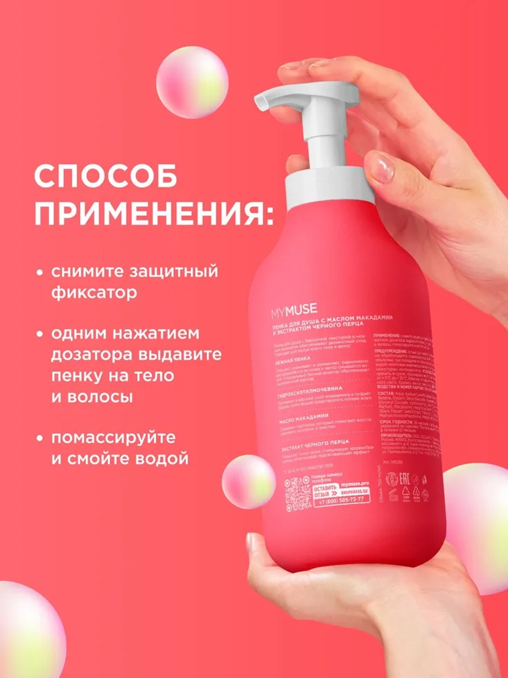 GraSS Пенка для душа MY MUSE Микадами и перец 750мл