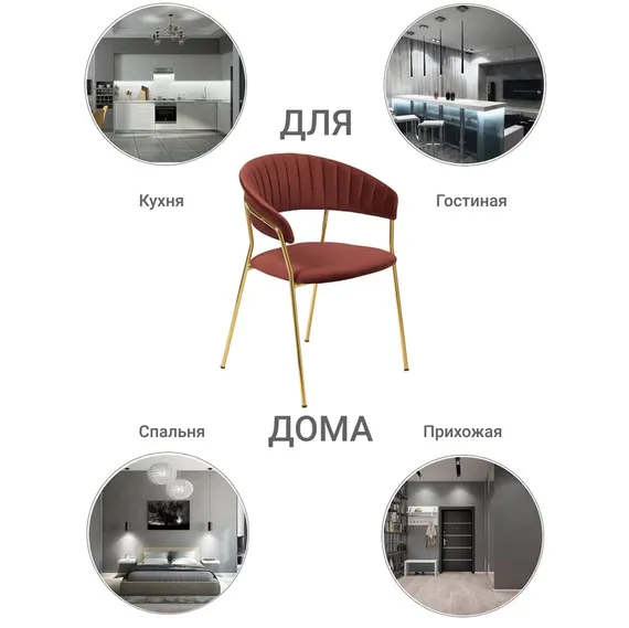 Стул Drixen терракотовый велюр с золотыми ножками 