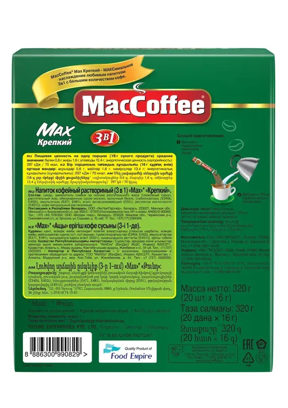 Кофейный напиток MacCoffee Maх, 3 в 1, Крепкий, 20 шт