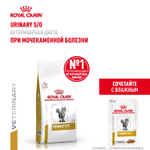 Royal Canin URINARY S/O (УРИНАРИ С/О) Корм сухой для взрослых кошек при мочекаменной болезни 350г