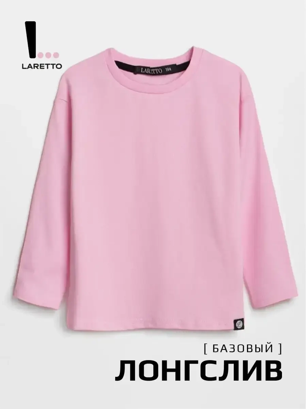 Лонгслив базовый для девочки