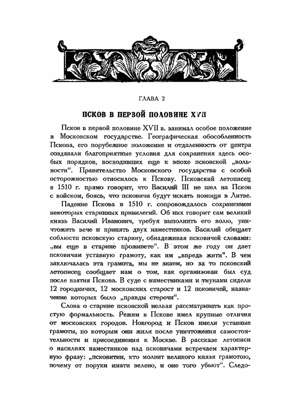 Псковское восстание 1650 года | М. Н. Тихомиров