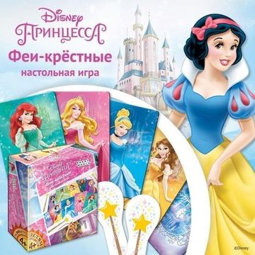 Настольная игра Принцесса: Феи-крестные