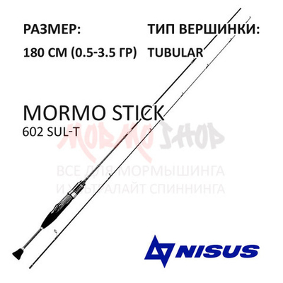 Спиннинг Mormo Stick 180 см 0.5-3.5 гр 602 SUL-T от NISUS