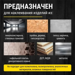 Клей монтажный Master Klein "Жидкие гвозди" универсальный 310 мл