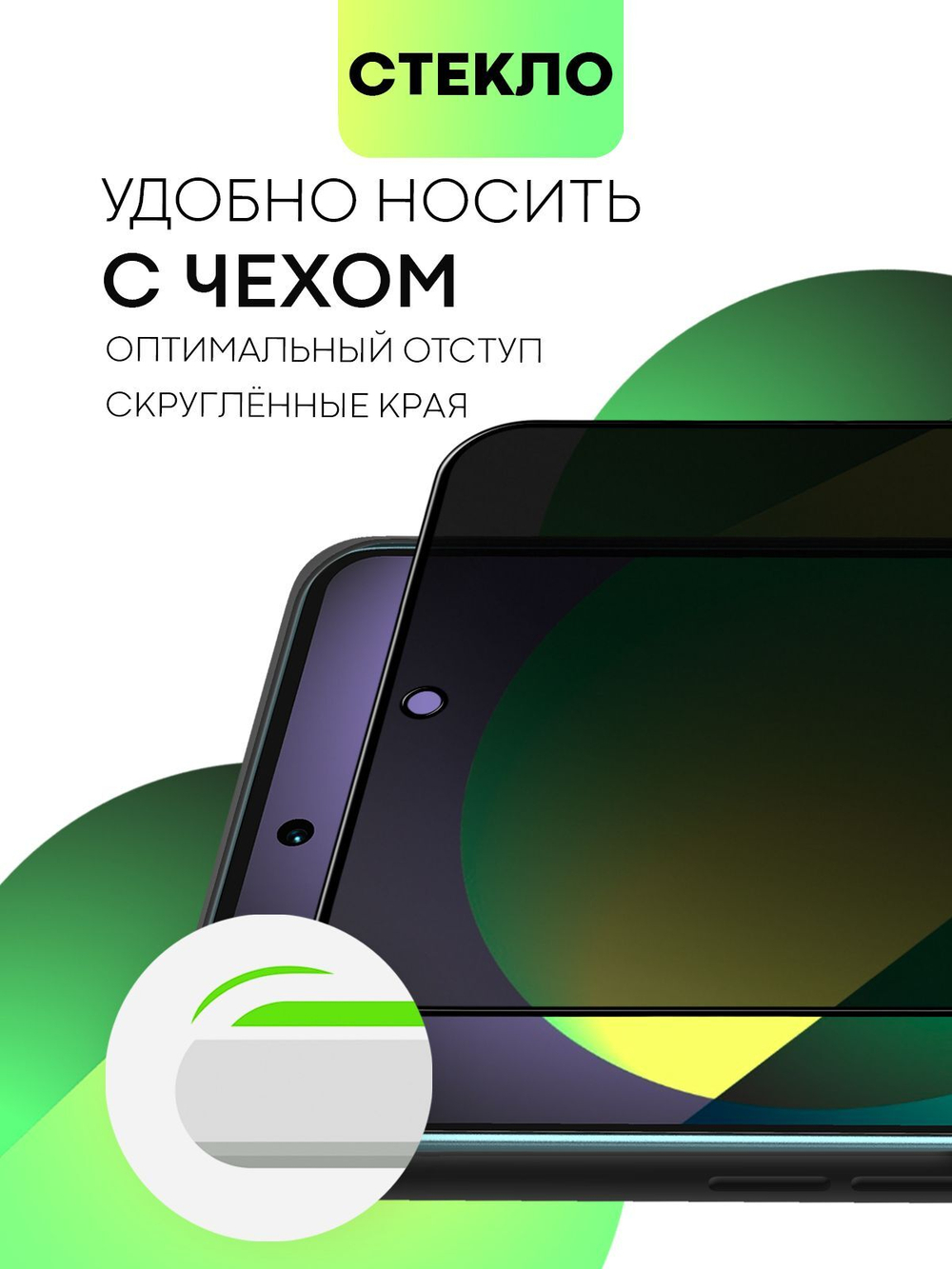 Стекло антишпион BROSCORP для Poco X6 (арт.XM-RN13PRO-FSP-GLASS-SPY )