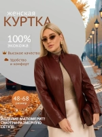 Куртка из экокожи больших размеров