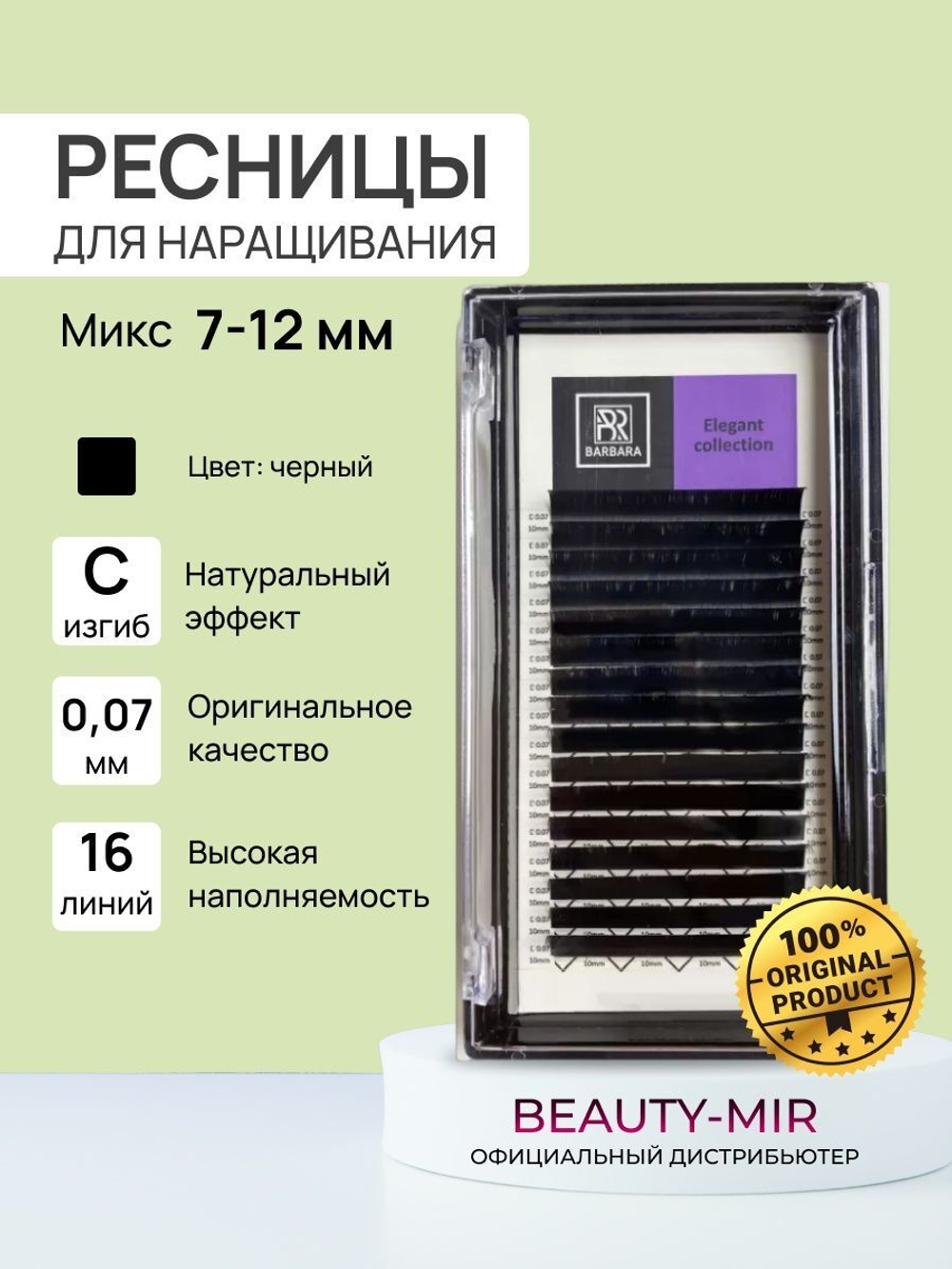 Ресницы для наращивания Микс C 0.07 * 7-12 мм