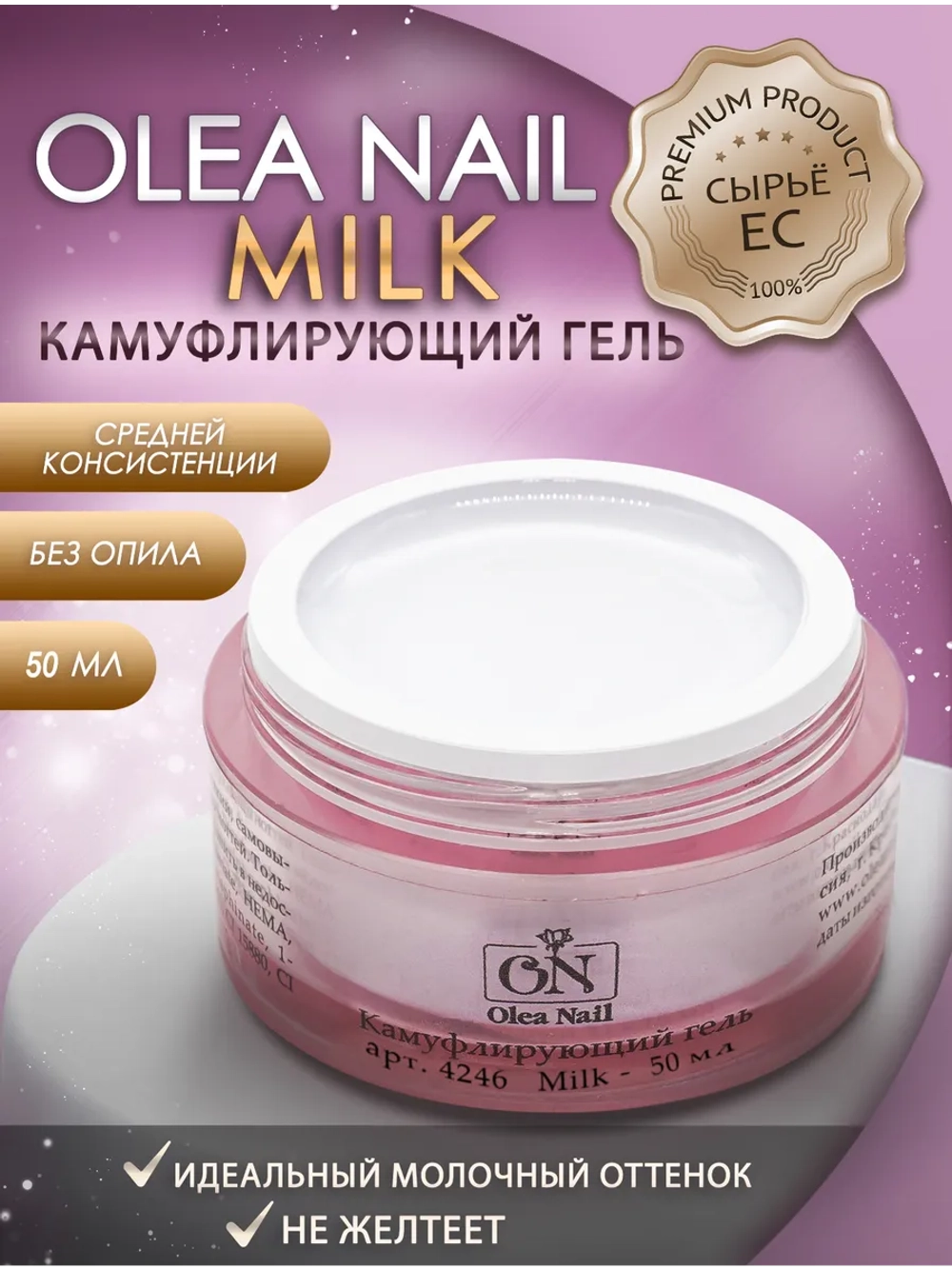 Гель конструирующий White Milk арт. 4246 50 мл