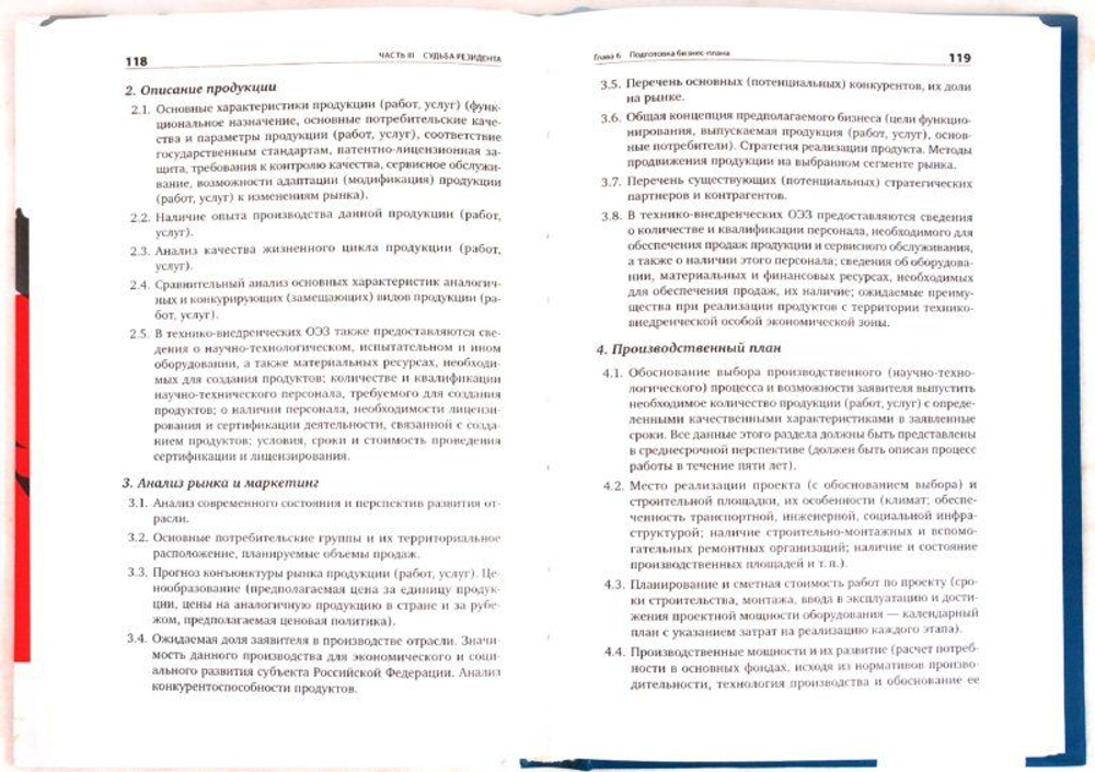 Особые экономические зоны в России. Правовое регулирование